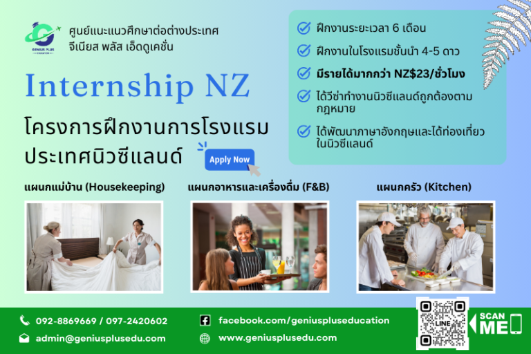 Internship New Zealand