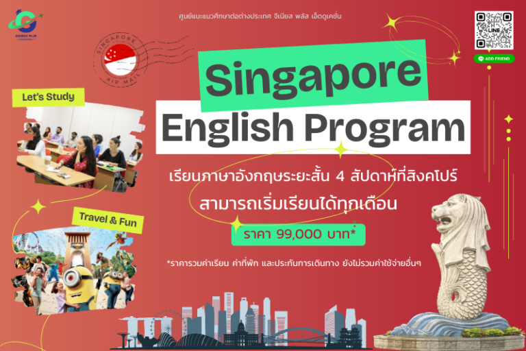 Singapore English Program 2026