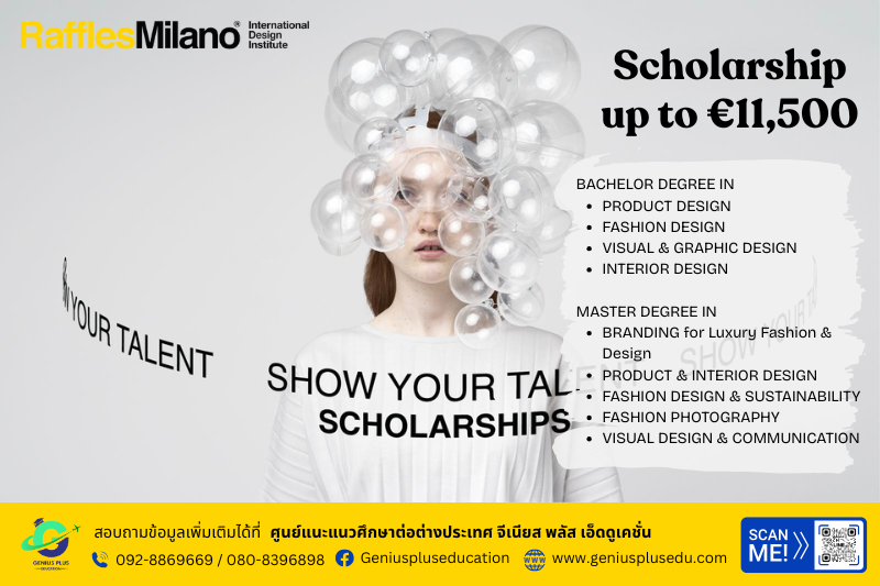 ทุนเรียนต่ออิตาลีที่ Raffles Milano International Design Institute